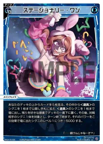 WX24-P2-035 LC ステーショナリー・ワン