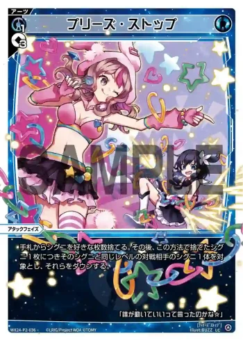 WX24-P2-036 LC プリーズ・ストップ