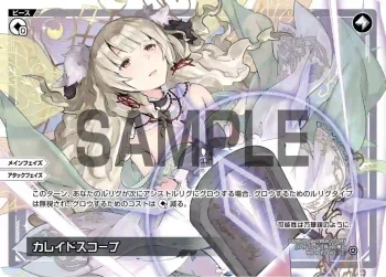 WX24-P2-043 LC カレイドスコープ