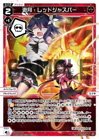 WX24-P2-044 LC 遊月・レッドジャスパー