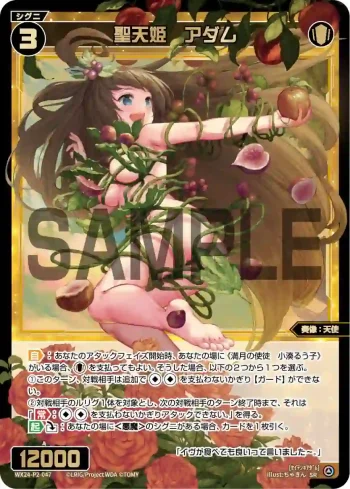 WX24-P2-047 SR 聖天姫 アダム