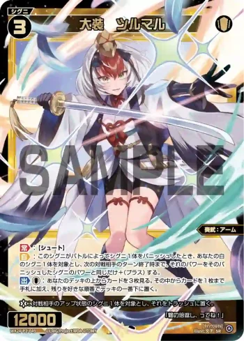 WX24-P2-049 SR 大装 ツルマル