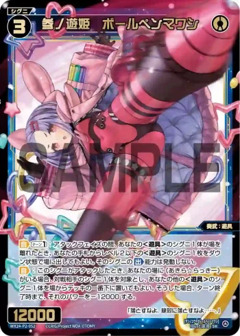 WX24-P2-052 SR 参ノ遊姫 ボールペンマワシ
