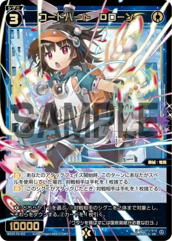 WX24-P2-053 SR コードハート Dローン