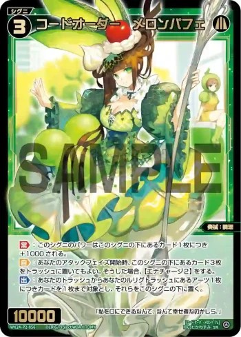 WX24-P2-056 SR コードオーダー メロンパフェ