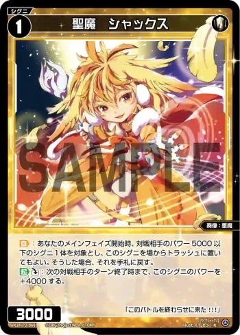 WX24-P2-060 R 聖魔 シャックス