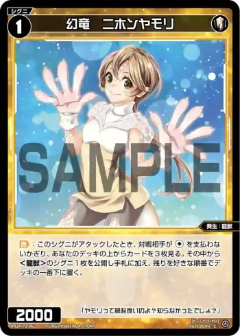 WX24-P2-061 C 幻竜 ニホンヤモリ