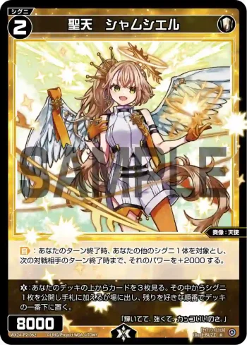 WX24-P2-062 R 聖天 シャムシエル