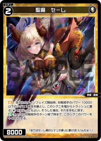 WX24-P2-063 C 聖魔 セーレ