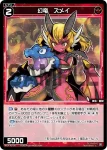 WX24-P2-070 C 幻竜 ズメイ