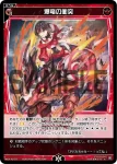 WX24-P2-073 R 爆竜の衝突