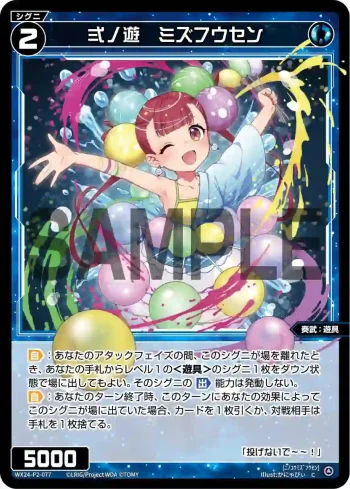 WX24-P2-077 C 弍ノ遊 ミズフウセン