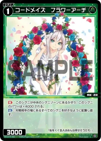 WX24-P2-083 C コードメイズ フラワーアーチ