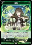 WX24-P2-087 R 葉刃