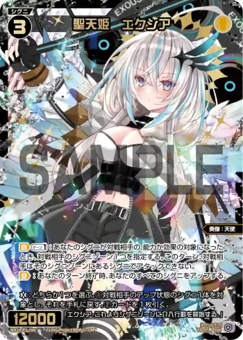 WX24-P2-096 SSR 聖天姫 エクシア