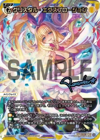 WX24-P3-001U UAR クリスタル・エクスプロージョン(簽名)