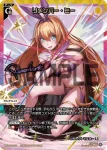 WX24-P3-003 LR 勇気爆熱