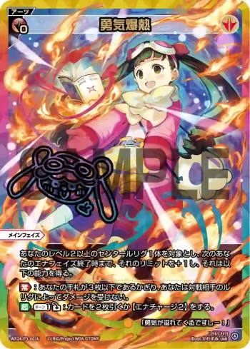 WX24-P3-003U UAR 勇気爆熱(簽名)