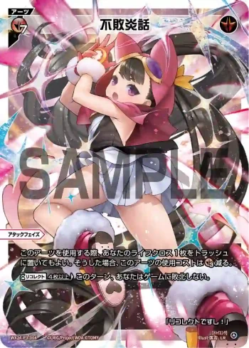 WX24-P3-004 LR 不敗炎話