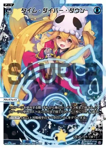 WX24-P3-006 LR タイム・ダイバー・ダウン