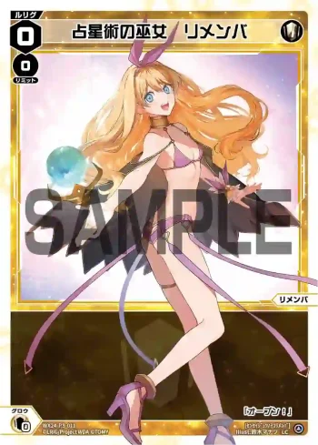 WX24-P3-011 LC 占星術の巫女 リメンバ