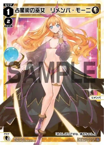 WX24-P3-012 LC 占星術の巫女 リメンバ・モーニ