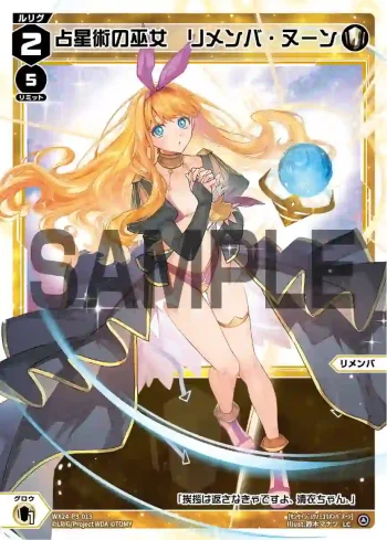 WX24-P3-013 LC 占星術の巫女 リメンバ・ヌーン