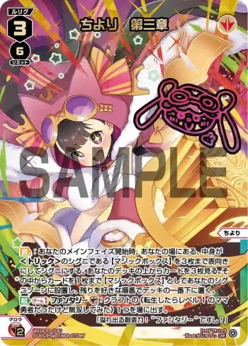 WX24-P3-018U UR ちより 第三章(簽名)