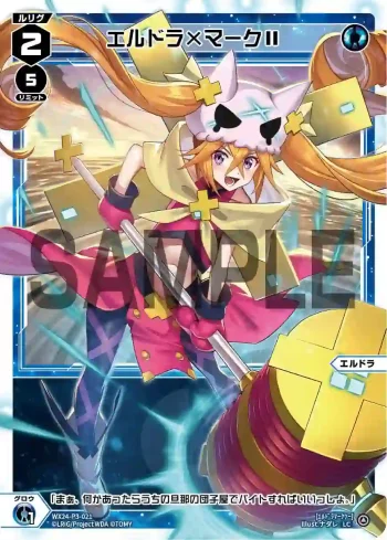WX24-P3-021 LC エルドラ×マークII