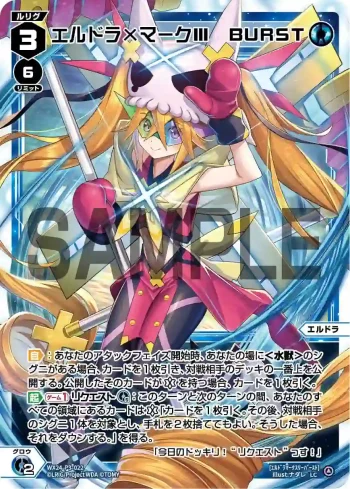 WX24-P3-022 LC エルドラ×マークIII BURST