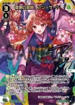 WX24-P3-027 LC 黒衣の花嫁 アルフォウ
