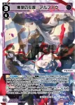 WX24-P3-029P P-LC 黒恋の花嫁 アルフォウ