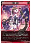 WX24-P3-033 LC 取捨炎択
