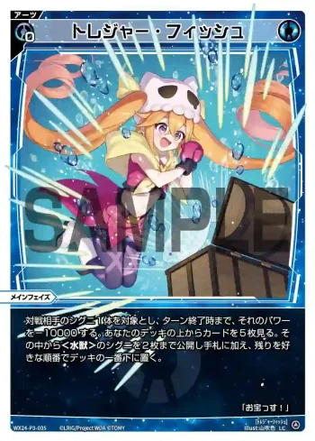 WX24-P3-035 LC トレジャー・フィッシュ