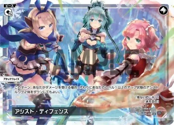 WX24-P3-043 LC アシスト・ディフェンス