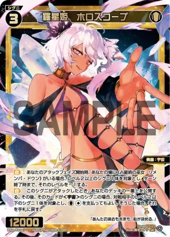 WX24-P3-047 SR 羅星姫 ホロスコープ