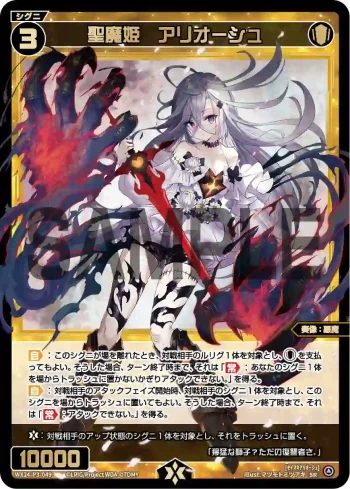 WX24-P3-049 SR 聖魔姫 アリオーシュ