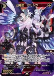 WX24-P3-051 SR 幻竜姫 ヴリトラ