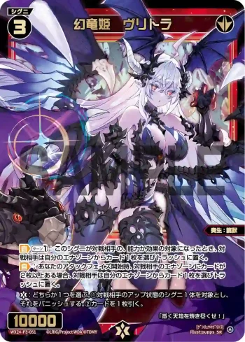 WX24-P3-051 SR 幻竜姫 ヴリトラ