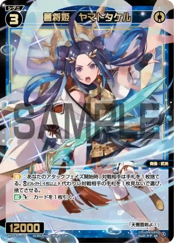 WX24-P3-054 SR 蒼将姫 ヤマトタケル