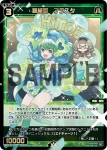 WX24-P3-055S SSR 翠美姫 スイボク