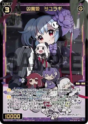 WX24-P3-057 SR 凶魔姫 サユラギ