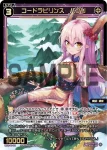 WX24-P3-057S SSR 凶魔姫 サユラギ