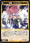 WX24-P3-062 C 羅星 ナントロク