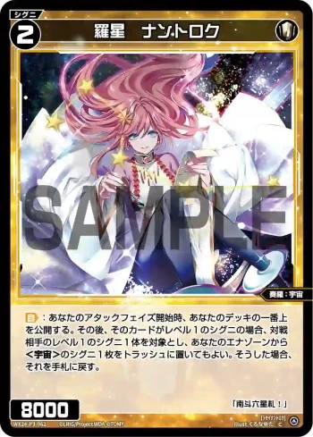 WX24-P3-062 C 羅星 ナントロク