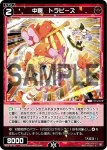 WX24-P3-071 C 紅美 トウロウ
