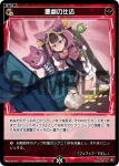 WX24-P3-072P P-R 悪戯の仕込
