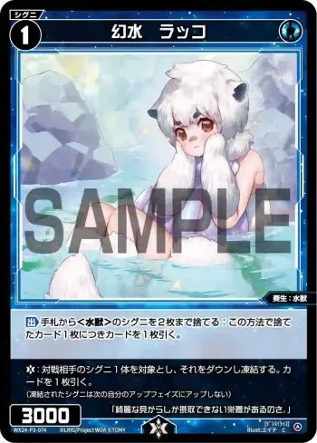 WX24-P3-074 C 幻水 ラッコ