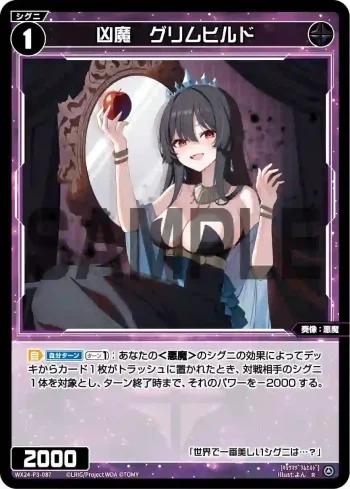 WX24-P3-087 R 凶魔 グリムヒルド