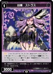 WX24-P3-088 C 凶魔 ストラス
